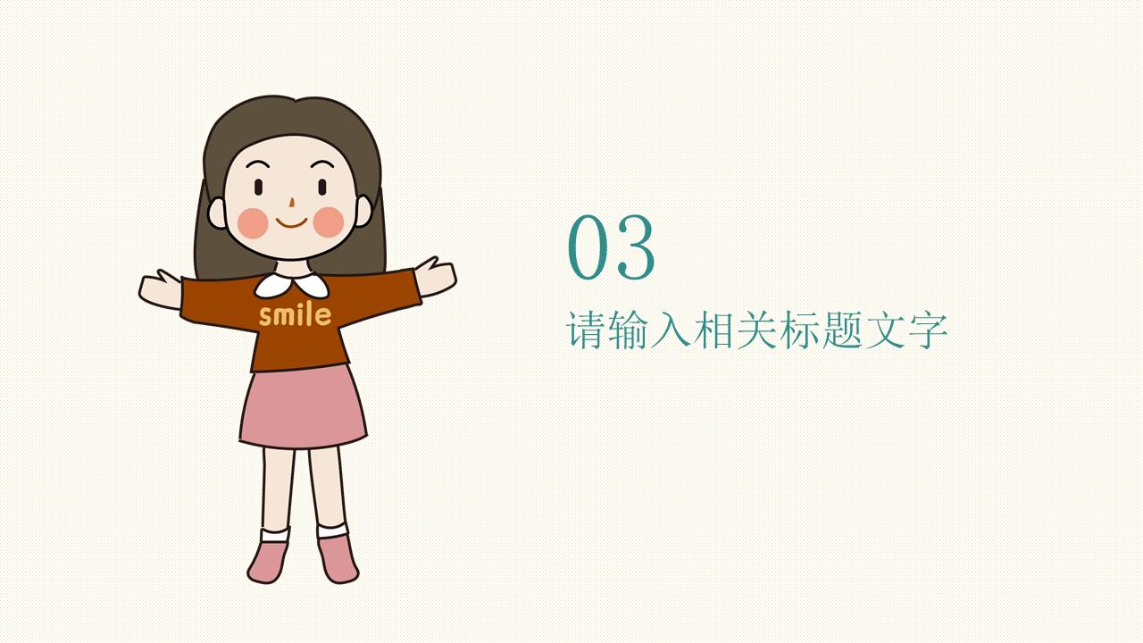 主题班会 (11).pptx